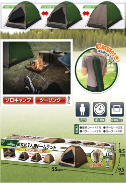 3053 ドームテント 1人用 ソロテント グリーン 組立式【アウトドア キャンプ ソロ用 テント ドーム 簡単 軽量 コンパクト】