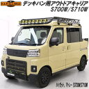 HARD CARGO ハードカーゴ アウトドアキャリア アトレーデッキバン/ハイゼットデッキバン専用 S700W/S710 1064001【メーカー直送品】【代...