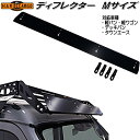 HARD CARGO ハードカーゴ ディフレクター Mサイズ 軽バン/デッキバン/タウンエース用 2004400【メーカー直送品】【代引き不可】カスタム ドレス...