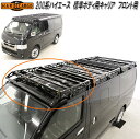 HARD CARGO ハードカーゴ トヨタ ハイエース 標準ボディ 200系専用 ルーフキャリア フロント用単体 4201100【メーカー直送品】【代引き不可】...