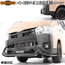HARD CARGO ハードカーゴ トヨタ ハイエース標準ボディ 200系専用 200系6型以降 バンパーガード 4202000【メーカー直送品】【代引き不可】...