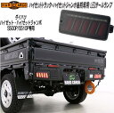 HARD CARGO ハードカーゴ ハイゼットトラック、ハイゼットジャンボ S500P/S510P 後期用 LEDテールランプ 1077000【メーカー直送品】...