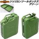 HARD CARGO ハードカーゴ ジェリカン ツールボックス 20L アーミーグリーン 1069002【メーカー直送品】【代引き不可】ハードケース 工具箱 道...