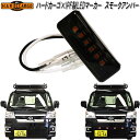 HARD CARGO ハードカーゴ LEDマーカー IPF社製コラボ マーカーランプ スモークアンバー 1073001【メーカー直送品】【代引き不可】【軽ワゴン...