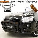 HARD CARGO ハードカーゴ LED バンパーガード プロボックス専用 P160V/P165V 4002010【メーカー直送品】【代引き不可】トヨタ プロボックス バンパープロテクター