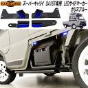 HARD CARGO ハードカーゴ スーパーキャリイ DA16T専用 LEDサイドマーカー LEDポリスブルー 4個セット 1071112【メーカー直送品】【代...
