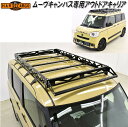 HARD CARGO ハードカーゴ ダイハツ ムーブキャンバス LA850S/LA860S LA800S/LA810S 専用 アウトドアキャリア【メーカー直送品...