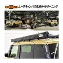HARD CARGO ハードカーゴ ダイハツ ムーブキャンバス LA850S/LA860S LA800S/LA810S 専用 サイドオーニング【メーカー直送品】...