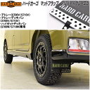 【5月下旬入荷予定】HARD CARGO ハードカーゴ マッドフラップ マッドガード ブラック×シルバーアルマイト×グレーロゴ アトレー・ハイゼットカーゴ専用 ...