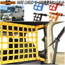 HARD CARGO ハードカーゴ ホンダ N-VAN専用 ラゲッジネット【メーカー直送品】【代引き不可】【JJ1 JJ2 エヌバン Nバン カスタム ドレスア...