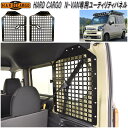 HARD CARGO ハードカーゴ ホンダ N-VAN専用 ユーティリティパネル【メーカー直送品】【代引き不可】【JJ1 JJ2 エヌバン Nバン カスタム ド...