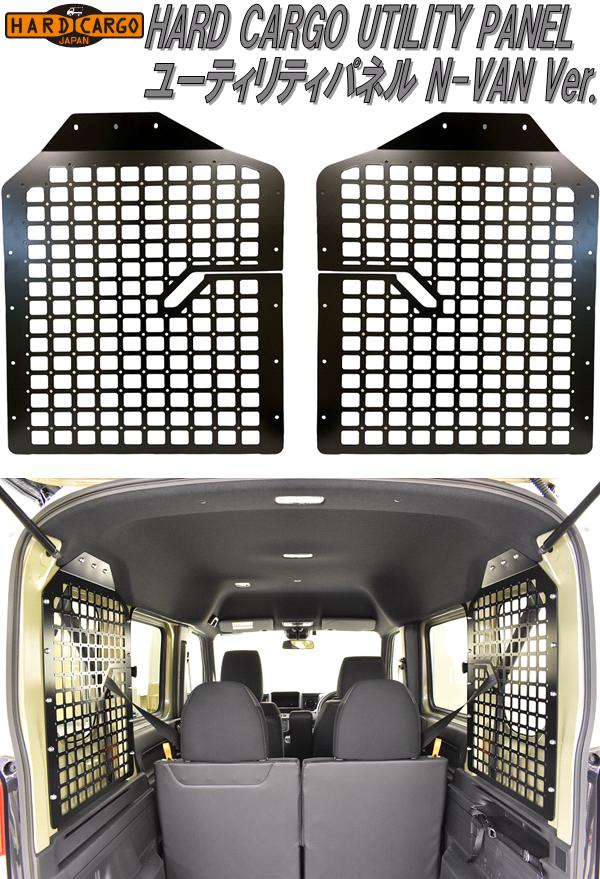 HARD CARGO���ϡ��ɥ��������ۥ�� N-VAN���� �桼�ƥ���ƥ��ѥͥ�ڥ᡼����ľ���ʡۡ�������Բġۡ�JJ1 JJ2�����̥Х�N�Х󡡥������ࡡ�ɥ쥹���åס��ѡ��ġ�