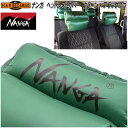 HARD CARGO ハードカーゴ NANGA ナンガ ヘッドレストカバー グリーン×ブラックロゴ 1059001【メーカー直送品】【代引き不可】