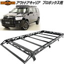 HARD CARGO ハードカーゴ アウトドアキャリア プロボックス専用 4001200【メーカー直送品】【代引き不可】トヨタ プロボックス ルーフキャリア ル...