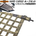 HARD CARGO ハードカーゴ ルーフネット ハイゼットジャンボ専用 カモフラージュ柄【メーカー直送品】【代引き不可】【軽トラック カスタム ドレスアップ ...