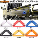 【入荷未定】HARD CARGO　ハードカーゴ　ロープホール【送料無料(北海道・沖縄・離島を除く)】【メーカー直送品】【代引き不可】【軽トラック　カスタム　ドレスアップ　パーツ】