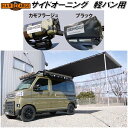 HARD CARGO ハードカーゴ 軽バン 軽ワゴン専用 サイドオーニング【メーカー直送品】【代引き不可】【軽トラック カー サイド タープ テント】