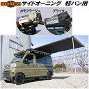 HARD CARGO　ハードカーゴ　軽バン　軽ワゴン専用 サイドオーニング【送料無料(北海道・沖縄・離島を除く)】【メーカー直送品】【代引き不可】【軽トラック　カー　サイド　タープ　テント】