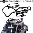 HARD CARGO ハードカーゴ スーパーキャリイ DA16T専用 ライトバールーフラック ハイタイプ スライドバー2本セット【メーカー直送品】【代引き不可】軽トラック カスタム ドレスアップ パーツ