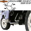 HARD CARGO ハードカーゴ ハイゼットトラック・ハイゼットジャンボ専用 Vツインガード S500P/S510P 1072000【メーカー直送品】【代引き...