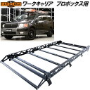 HARD CARGO ハードカーゴ ワークキャリア プロボックス専用 4001100【送料無料(北海道・沖縄・離島を除く)】【メーカー直送品】【代引き不可】トヨ...