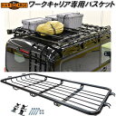 HARD CARGO ハードカーゴ 軽バン用ワークキャリア専用バスケット 2005300【メーカー直送品】【代引き不可】軽ワゴン 軽バン カスタム ドレスアップ...