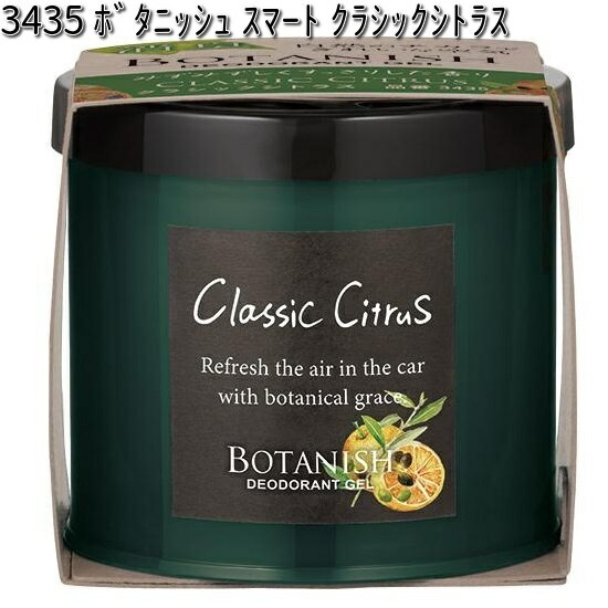 3435 ボタニッシュ スマート クラシックシトラス 晴香堂 【お取り寄せ商品】【カーオール CARALL 芳香剤 置き型】のサムネイル