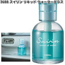 3688 スイリン リキッド ウォーターグラス 晴香堂【お取り寄せ商品】カーオール CARALL 芳香剤 置き型