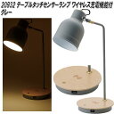 イシグロ 20932 LEDテーブルタッチランプ スマホワイヤレス充電機能+USBジャック グレー【送料無料(北海道・沖縄・離島を除く)】【メーカー直送製品】【代引/同梱不可】