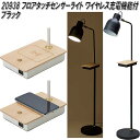 イシグロ 20938 フロア タッチセンサー LEDライト ワイヤレス充電機能+USBポート付き ブラック【送料無料(北海道・沖縄・離島を除く)】【メーカー直送...