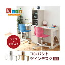 ジェイケイプラン FWD-0002SET-WH コンパクト ツインデスクセット ラック+チェストセット ホワイト【メーカー直送品】【同梱/代引不可】【学習 机】
