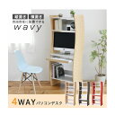 JK-PLAN FWD-0208-WHNA パソコン デスク コンパクト WAVY ロータイプ ハイタイプ スリム ホワイト ナチュラル【メーカー直送品】【同梱...