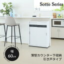 ジェイケイプラン FRM-0126-WH カウンター下収納 薄型 キャビネット 引き戸タイプ 食器棚 ホワイト【送料無料(沖縄・離島を除く)】【組立式】【メーカ...