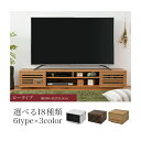 ジェイケイプラン FTV-LOWSET ワイド テレビボード ローボード 50インチ 幅180 高さ32 奥行40 大型テレビ台 テレビラック 組み合わせ自由【...
