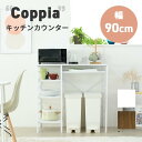 ジェイケイプラン UNI-0012-WHWH キッチンカウンター ゴミ箱スペース キッチンラック 食器棚 レンジ台 ラック ホワイト【送料無料(沖縄・離島を除く)】【組立式】【メーカー直送】【同梱/代引不可】