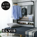 ジェイケイプラン KKS-0028-BKBR ベッド上 収納 ラック ハンガーラック省スペース ベッドラック 幅110.5 奥行き60 高さ165 ELVIS【送料無料(沖縄・離島を除く)】【メーカー直送品】【同梱/代引不可】(3)