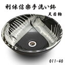 【送料無料】信楽焼 利休信楽のボウル 011-40 天目釉【メーカー直送】【代引き/同梱不可】【手洗い鉢/洗面台/シンク】【伝統工芸品紫香楽焼】