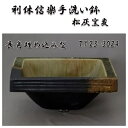 【送料無料】信楽焼 利休信楽手洗い鉢 長角埋め込み型 TY23-3024 松灰窯変【メーカー直送】【代引き/同梱不可】【手洗い鉢/洗面台/シンク】【伝統工芸品紫...