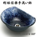 【送料無料】信楽焼 利休信楽のボウル TUKI016-D27 青白窯変【メーカー直送】【代引き/同梱不可】【手洗い鉢/洗面台/シンク】【伝統工芸品紫香楽焼】