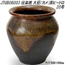 信楽焼 JTUBO6003 大甕 カメ 黒ビードロ 20号 蹲 つくばい 手水鉢【メーカー直送】【代引き/同梱不可】【蹲 つくばい 手水鉢】【伝統工芸品紫香楽焼...