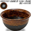 信楽焼 SMIZU7001 10号 黒ビードロ 蹲 つくばい 手水鉢【メーカー直送】【代引き/同梱不可】【蹲 つくばい 手水鉢】【伝統工芸品紫香楽焼】