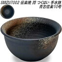 信楽焼 SM7002 10号 青古信楽 蹲 つくばい 手水鉢【メーカー直送】【代引き/同梱不可】【蹲 つくばい 手水鉢】【伝統工芸品紫香楽焼】