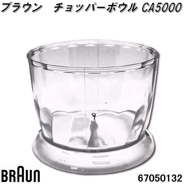 BRAUN֥饦67050142åѡܥ CA5000ڤ󤻾ʡ۸