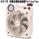 クマザキエイム AF8-17B 充電式薄型送風扇 Air-ForceFan エアーフォースファン クリームベージュ AF817B【お取り寄せ商品】USB充電式 扇風機 LEDライト付き 防災 熱中症対策