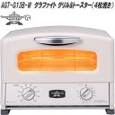 ALADDIN アラジン AGT-G13B-W グラファイト グリル&トースター 4枚焼き ホワイト AGTG13BW【送料無料(沖縄を除く)】【お取り寄せ商品...