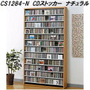 AUX オークス CS1284-N CD ストッカー ナチュラル 最大CD1284枚収納【送料無料(沖縄・離島を除く)】【組立品】【メーカー直送】【同梱/代引不...