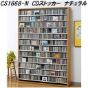 AUX オークス CS1668-N CD ストッカー ナチュラル 最大CD1668枚収納【送料無料(沖縄・離島を除く)】【組立品】【メーカー直送】【同梱/代引不...