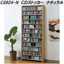 AUX オークス CS924-N CD ストッカー ナチュラル 最大CD924枚収納【送料無料(沖縄・離島を除く)】【組立品】【メーカー直送】【同梱/代引不可】...