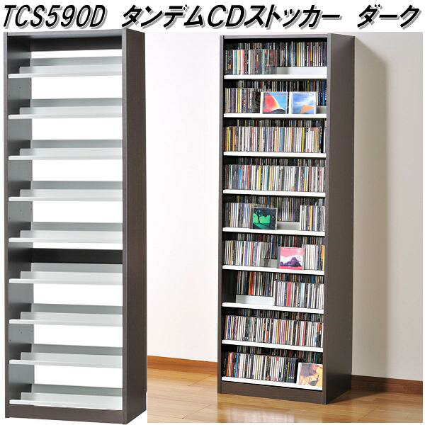 AUX　オークス　TCS590D　タンデム　CD　ストッカー　ダーク　最大CD963枚orDVD432枚収納【送料無料(沖縄・離島を除く)】【組立品】【メーカー直送】【同梱／代引不可】AV　DVD　CD　ラック