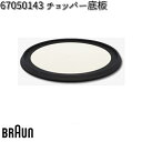 BRAUN uE 67050143 `bp[y񂹏izi